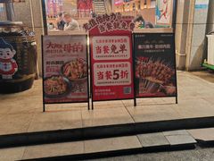 -叁宝烤肉• 西安烧烤(凤城十二路店)