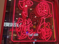 -塔斯汀·中国汉堡(万达店)