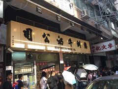 -澳洲牛奶公司(佐敦店)