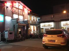 -鲁城往事(游客中心店)