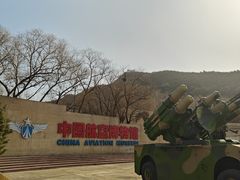 -中国航空博物馆