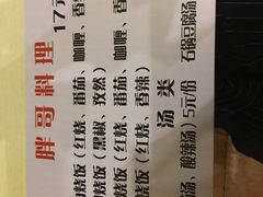 -胖哥料理(兴义里店)