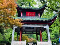 -岳麓山风景名胜区