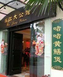 -惠食佳·宴会厅(滨江西路店)