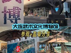 -大连武术文化博物馆