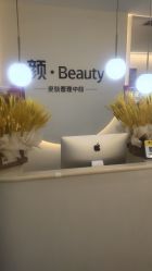 点击看大图 -颜·Beauty皮肤管理中心