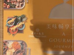 -咖啡苑自助餐厅·中国大饭店