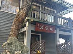 -九曜山