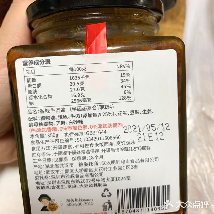 山姆辣死人不偿命牛肉酱推荐