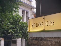 -厦门良筑精品酒店(厦门中山路店)