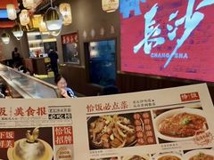 -恰饭·老长沙市井菜(天河客运站店)