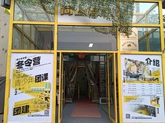 -问山MountQuest攀岩馆