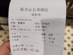 账单-陈光记烧腊(长寿路店)