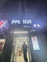 -米路造型MILU STUDIO