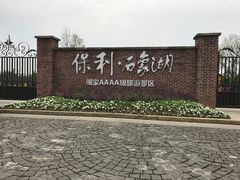 门面-保利石象湖景区