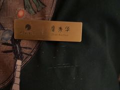 -锦城印象火锅(天府三街店)