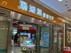 -汤姆熊欢乐世界(莘庄龙之梦店)