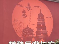 -大唐不夜城