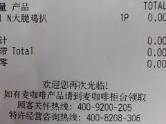 账单-麦当劳(东苑丽宝商业广场店)