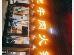 -潮悦牛肉火锅城(水贝店)