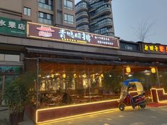 -岳记兴隆·青城腊排铜火锅(融创店)