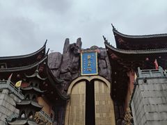 -上海东林寺(金山区)
