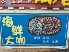 门面-金渔村海鲜烧烤大排档