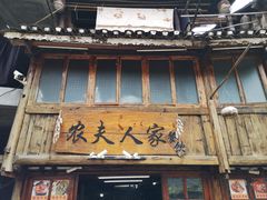 -农夫人家餐饮
