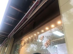 -老人和饭店(淮海中路店)