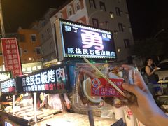 门面-勇原住民石板烤肉