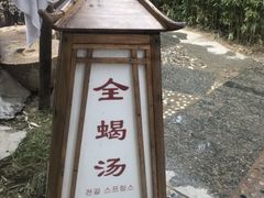 -观唐（国际）度假村温泉