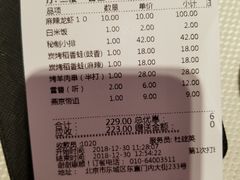 账单-胡大饭馆 24h(簋街总店)