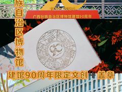 -广西壮族自治区博物馆
