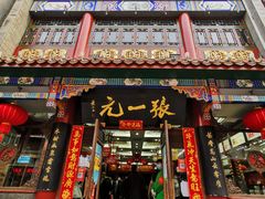 -张一元(总店)