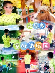 -欢乐舟·舟舟玩乐园