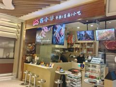 -西小排(来福士广场店)