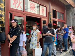-秋栗香(地安门店)