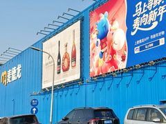 -麦德龙(浦东店)