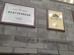 -都一处烧麦馆(前门店)