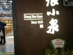 -张小泉(豫园店)