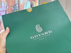 -Goyard高雅德(国贸商城店)