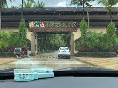 -呀诺达热带雨林