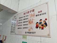 -东门饺子馆(少年宫路店)