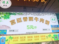 -牛街清顺斋小吃(牛街东里小区一区店)