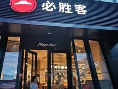 门面-必胜客(大东海店)