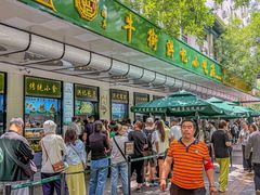 -牛街洪记小吃店(牛街店)
