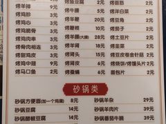 菜单-天津乾毓德饭庄·清真传统炒菜·海鲜烧烤(咸阳路店)