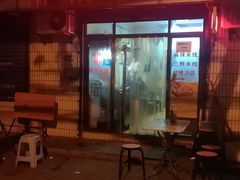 -吴升米皮店(红专南路分店)