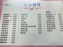 菜单-蘭心餐厅(进贤路店)