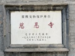 -慈恩寺